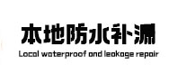 未央本地防水（中讯网）